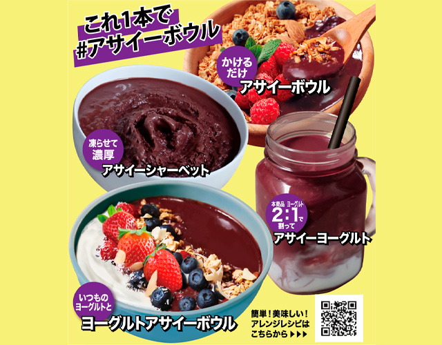 ヨーグルトにかけたり凍らせて食べたり、簡単で美味しいアレンジレシピが楽しめます。